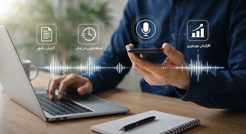 چگونه زمان ثبت گزارش های کاری را نصف کنیم؟